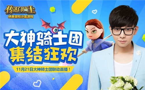 胡夏水边别墅曝光，《传送门骑士》国服今日正式上线