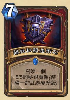 炉石新版本t0萨满标准卡组,炉石传说萨满元素使者卡组