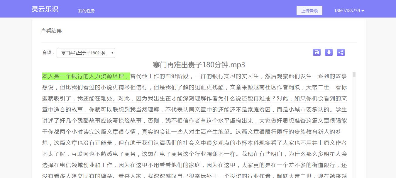 语音转文字系统好做吗,语音转文字哪家强