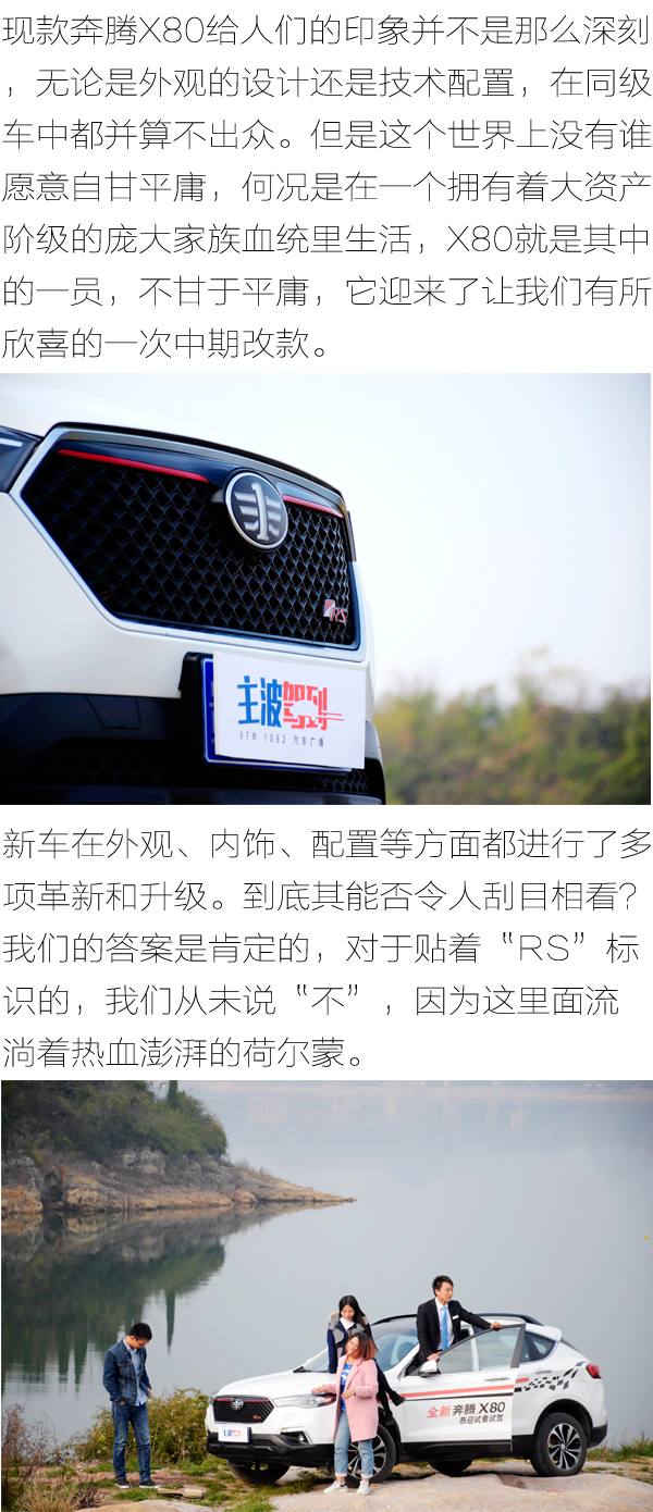 15年自动挡1.8t奔腾x80驾驶体验,试驾奔腾X801.8T