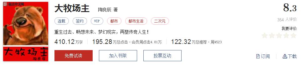 起点评分9.8的书,起点十大完本神作