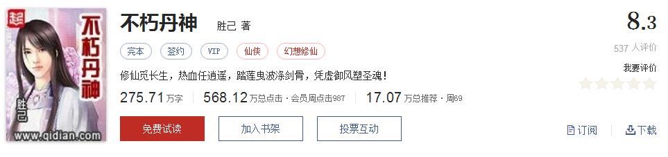 全精品系列网络小说推荐，起点8.3分高评价口碑神作，大神经典