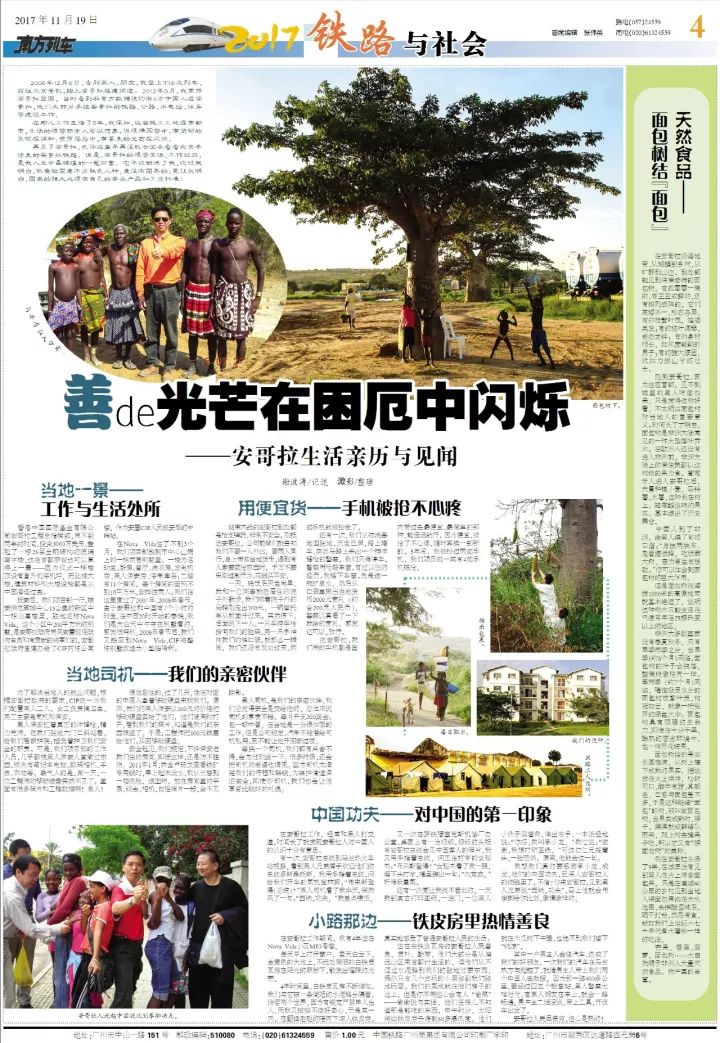 中国力量如何圆了安哥拉的火车梦？广铁职工讲述援建非洲铁路的故事