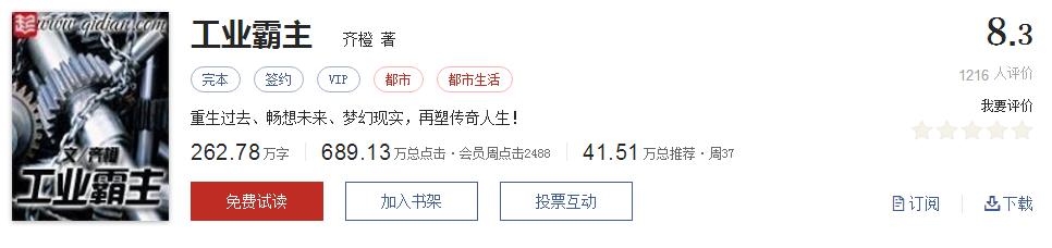 全精品系列网络小说推荐，起点8.3分高评价口碑神作，大神经典