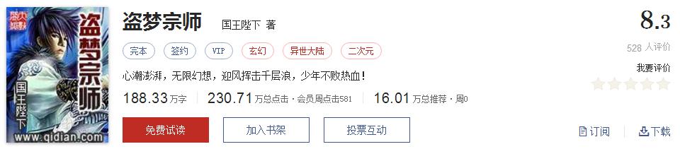 全精品系列网络小说推荐，起点8.3分高评价口碑神作，大神经典