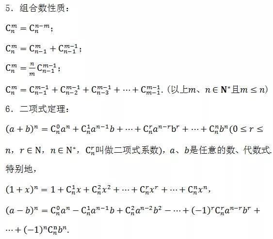 高中数学必背的公式大全集,学霸整理高中数学公式大全精编