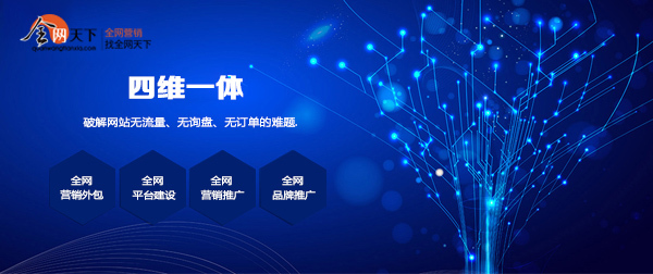 全网营销哪个公司做的最好,企业为什么要做全网营销