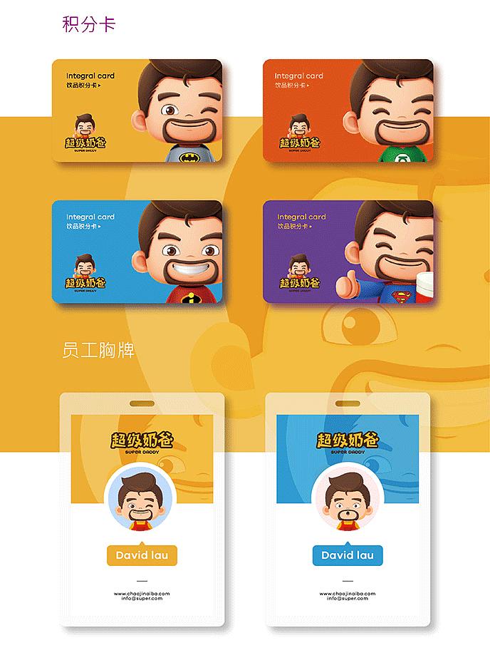 超级奶爸标杯和大杯,奶爸logo设计