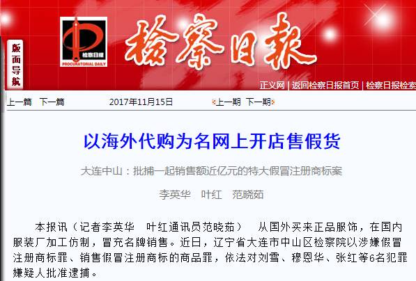 “双十一”后首个假货大新闻！代购法国名牌，她两年卖了1亿5千万！