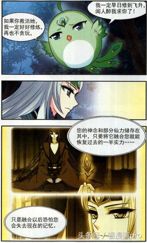 风起苍岚漫画第160话第一季,风起苍岚漫画第121话灵雀台