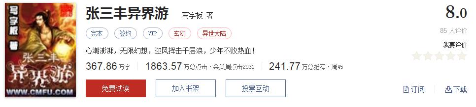 超千万字最好看玄幻小说书单,雪鹰领主东方玄幻小说书单推荐