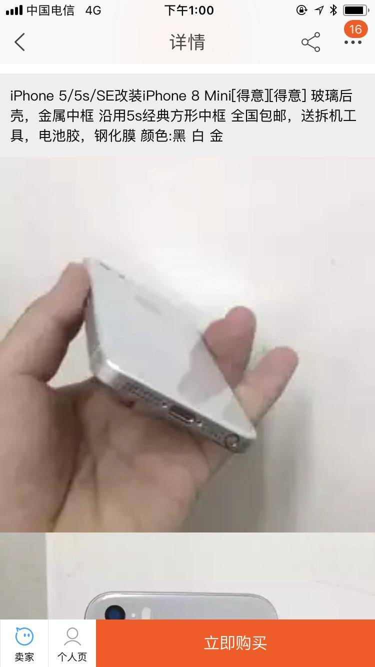 iphone5s华强北爆改,iphone5s换成最新芯片