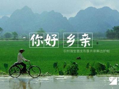 一个村淘人的心声