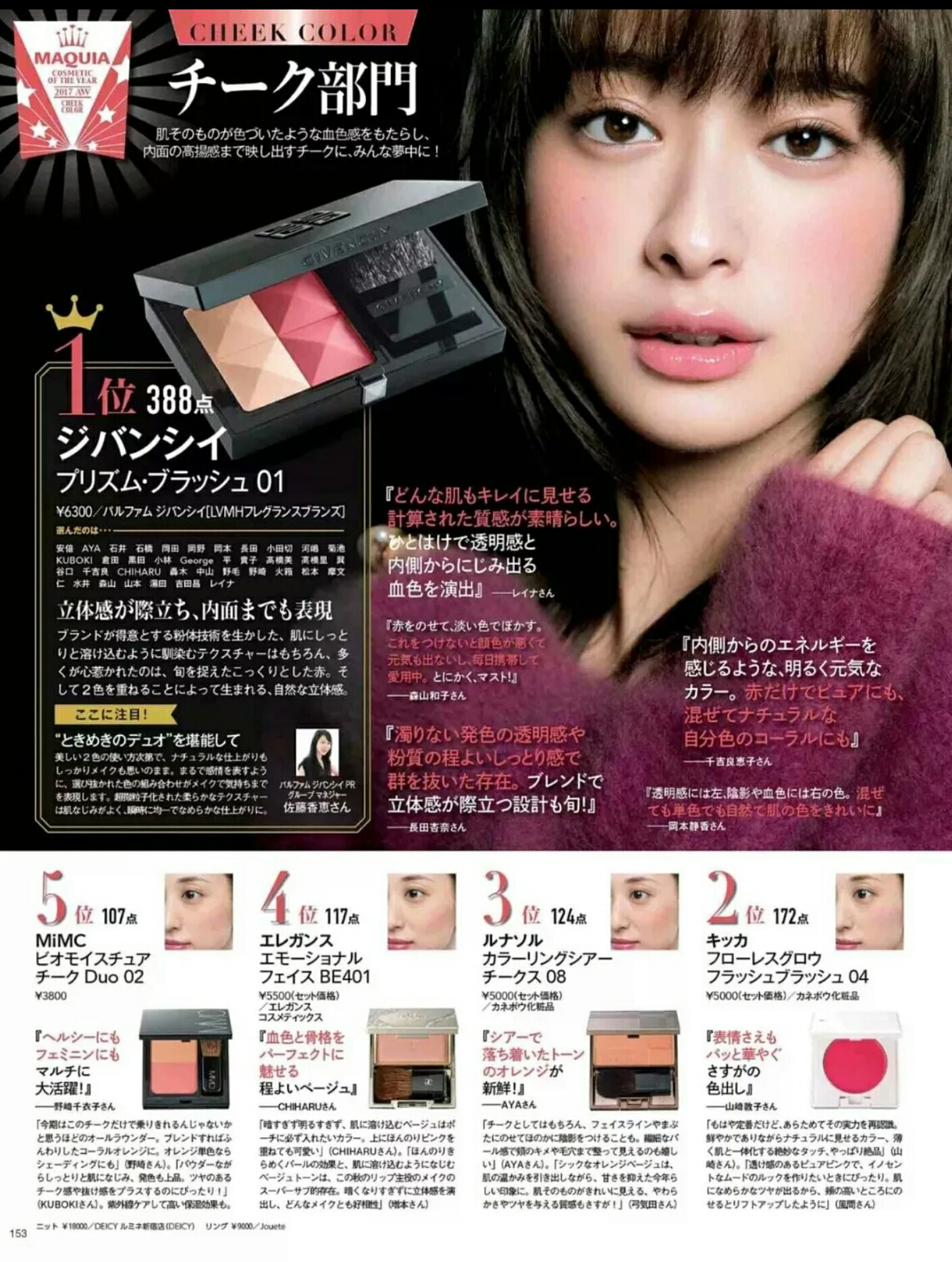 日本最流行的时尚杂志排名前十,日本彩妆排行榜前十名