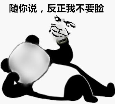 你不要脸的样子真可爱,你不要脸的样子图片