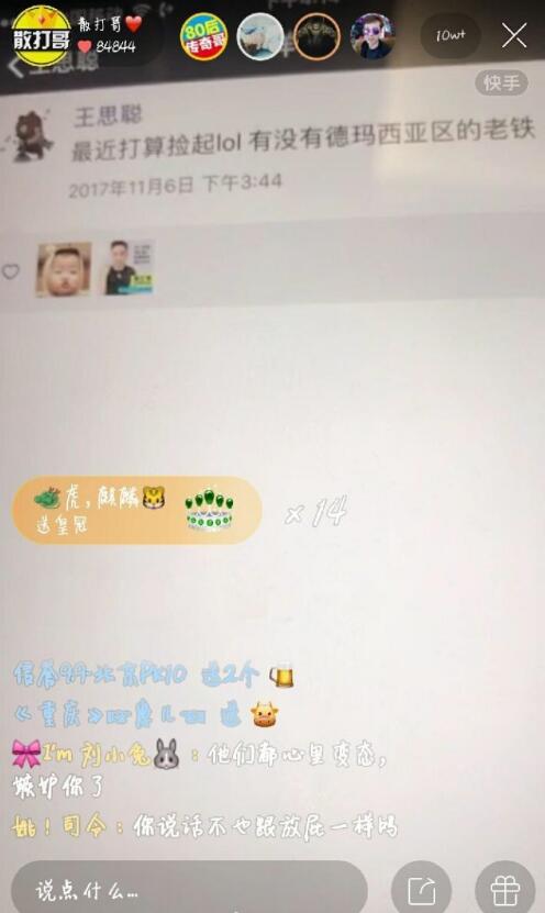 散打哥和王思聪直播,散打哥与王思聪聊天记录