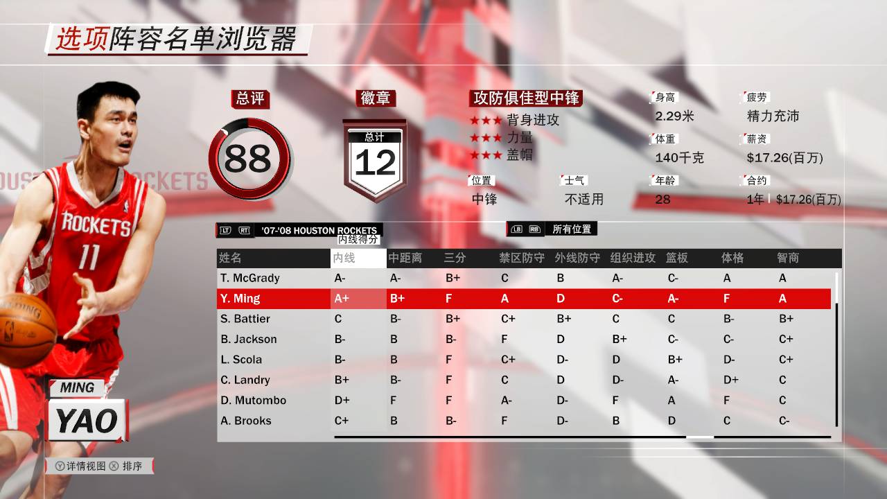 2k18姚明vsok组合,2k18姚明完整视频