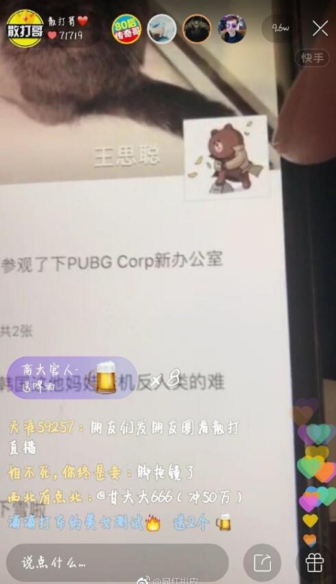 散打哥和王思聪直播,散打哥与王思聪聊天记录