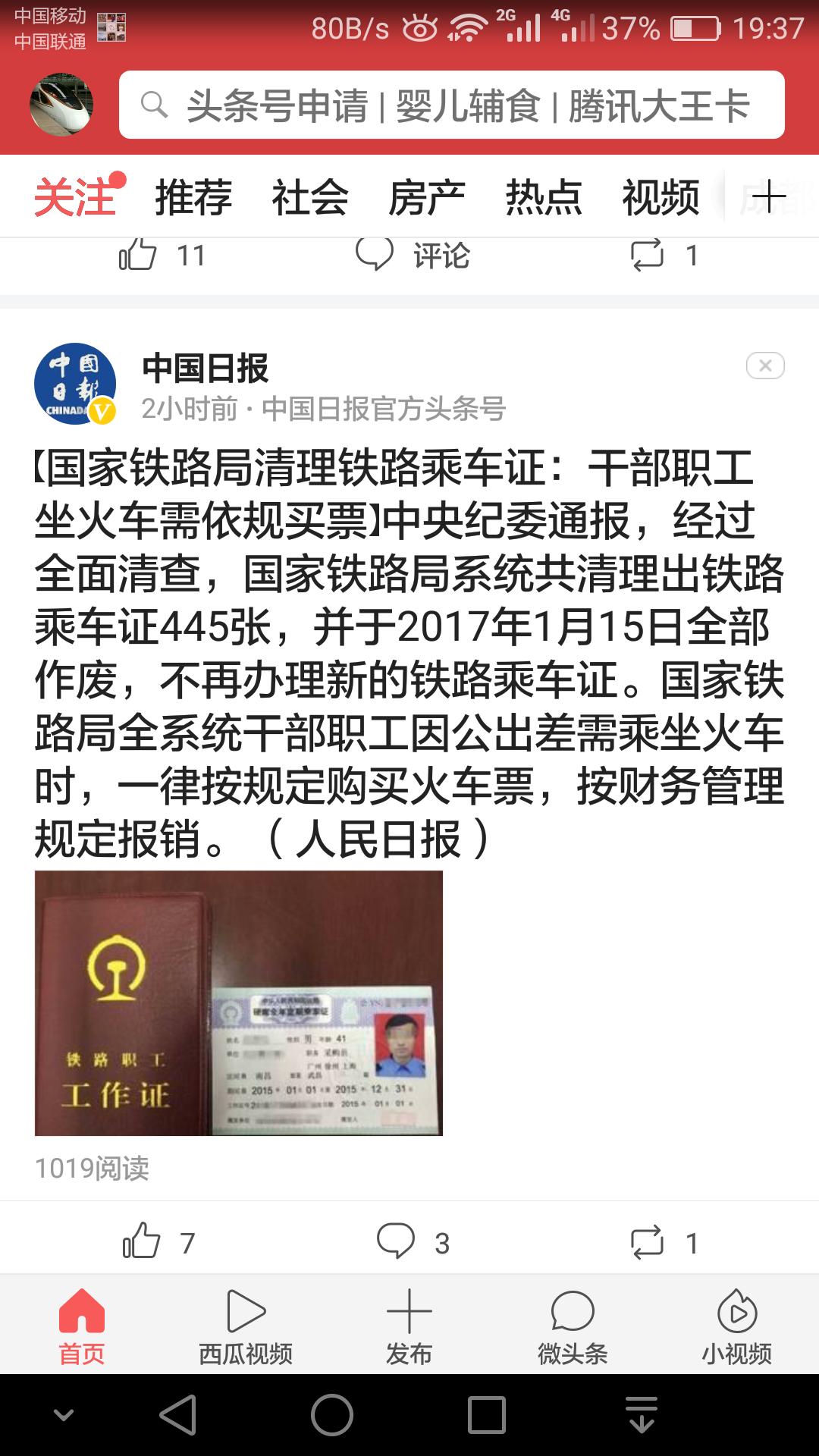 铁路乘车证管理办法最新,铁路乘车证使用有哪些规定