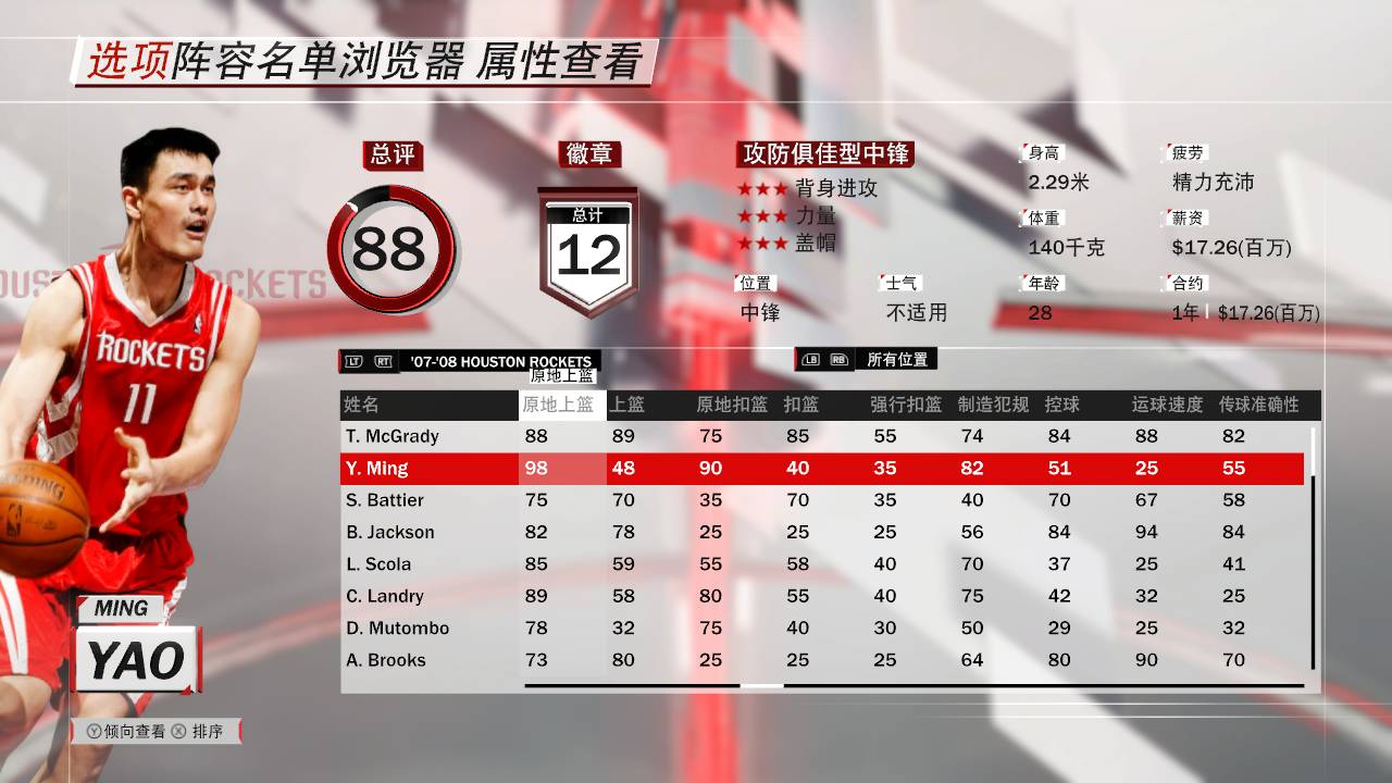 2k18姚明vsok组合,2k18姚明完整视频