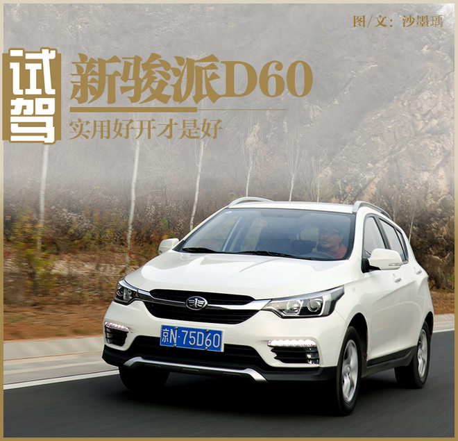 好开又舒适的实惠新车,好开实用的商务车