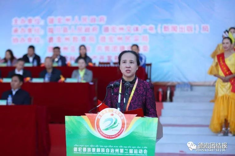 德宏州州运会开幕式,德宏陇川盛会