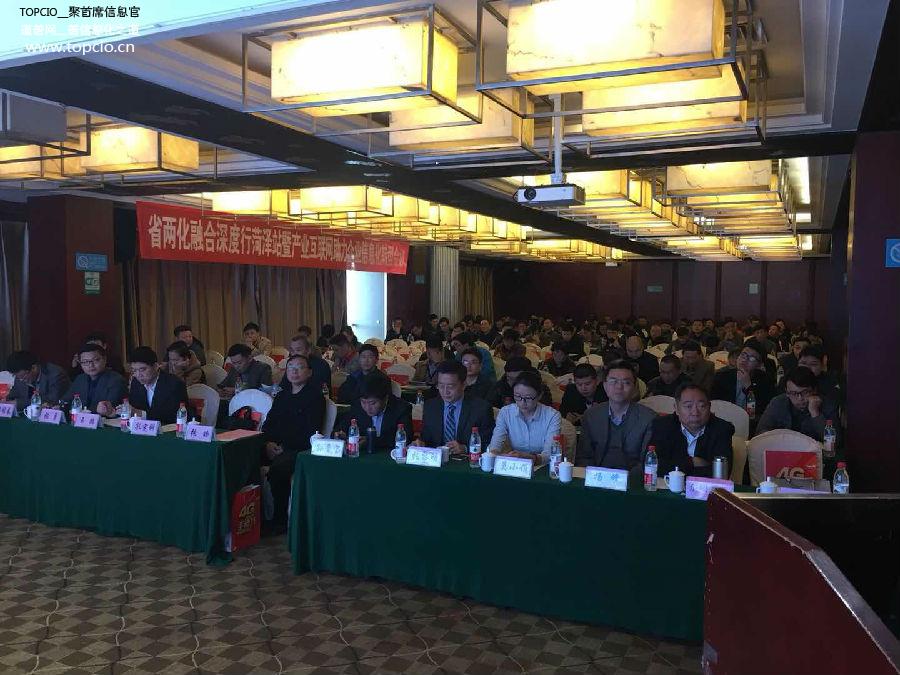 2017年山东省两化融合深度行菏泽站成功举办