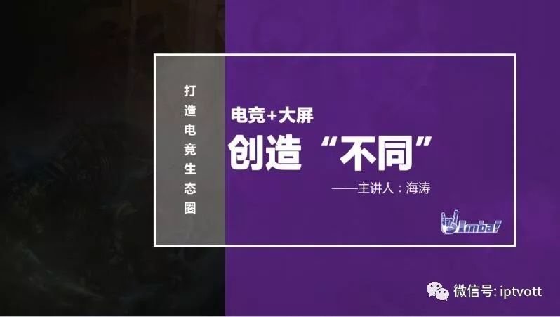 iptv大屏游戏是什么,iptv大屏游戏