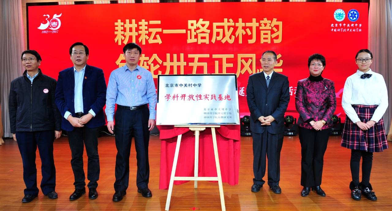 风华正茂清华,中关村中学