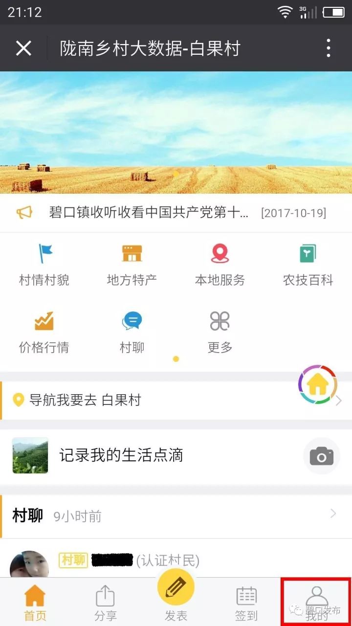陇南乡村大数据平台健康证明,陇南乡村大数据怎样更改信息