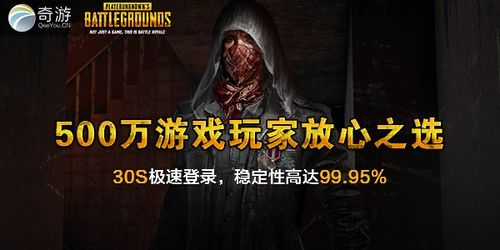 绝地求生加速器免费推荐,绝地求生游戏加速器免费哪个好用