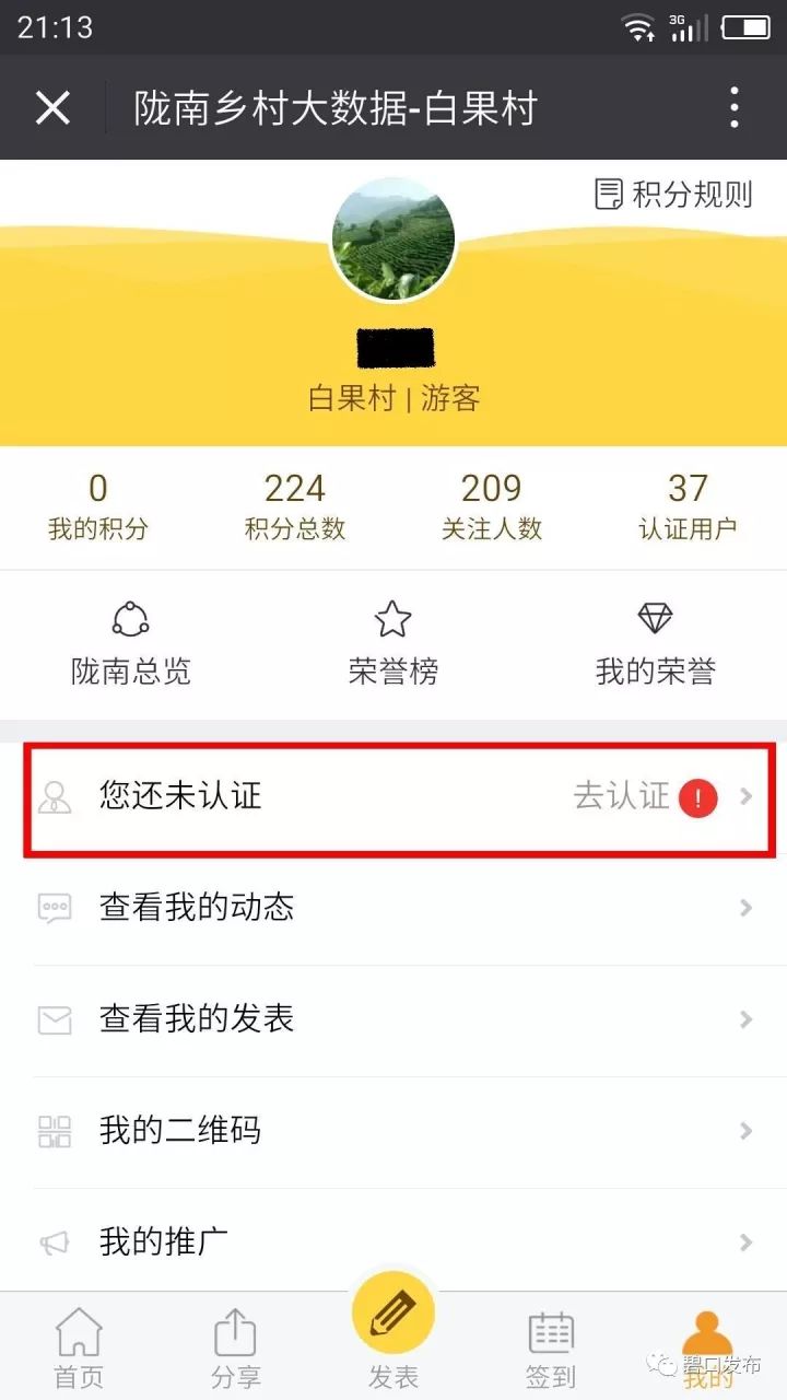 陇南乡村大数据平台健康证明,陇南乡村大数据怎样更改信息