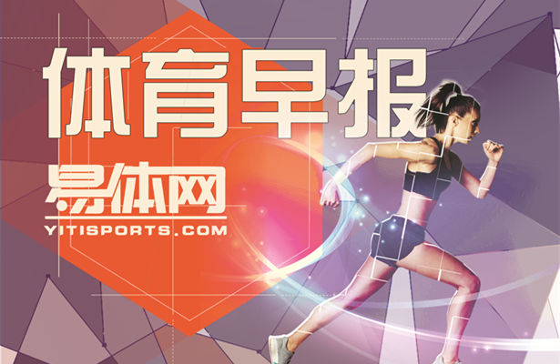 易体网,易体育新闻