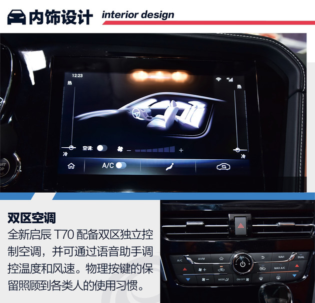 全新启辰t70解读,2018启辰t70新款睿享版