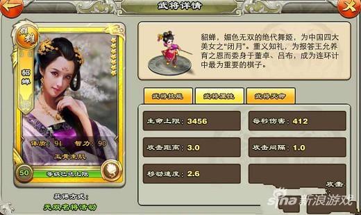 君临天下貂蝉,君临天下貂蝉武将介绍