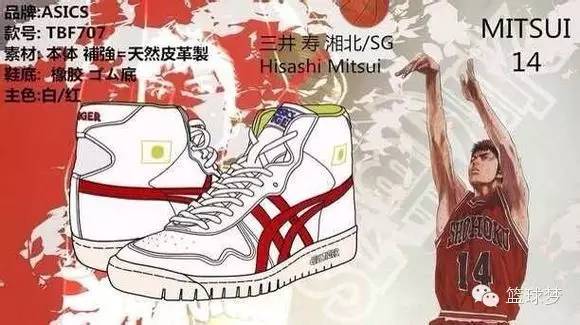 灌篮高手联名球鞋11号,灌篮高手藤真健司的球鞋