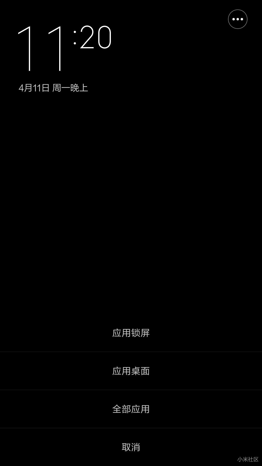 小米8桌面图标消失了怎么恢复,小米手机桌面图标消失怎么办