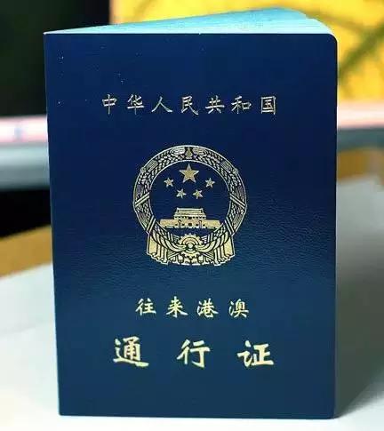 首次港澳通行证的办理流程,最新港澳通行证办理流程