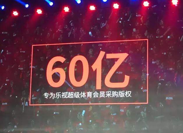 乐视中超付费,买乐视体育会员多少钱一个月