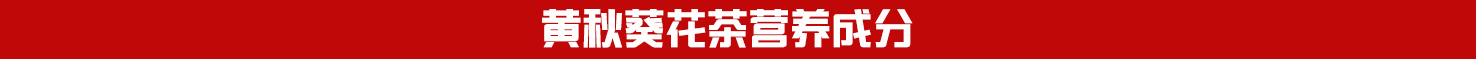 黄秋葵花茶简介,秋葵花茶的营养价值