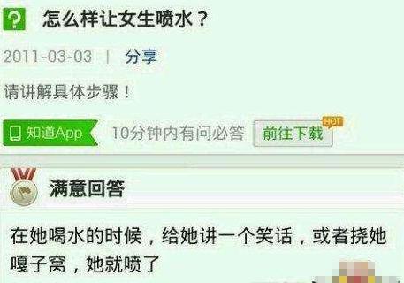 怎么让女生喷水，给你一个意想不到的答案