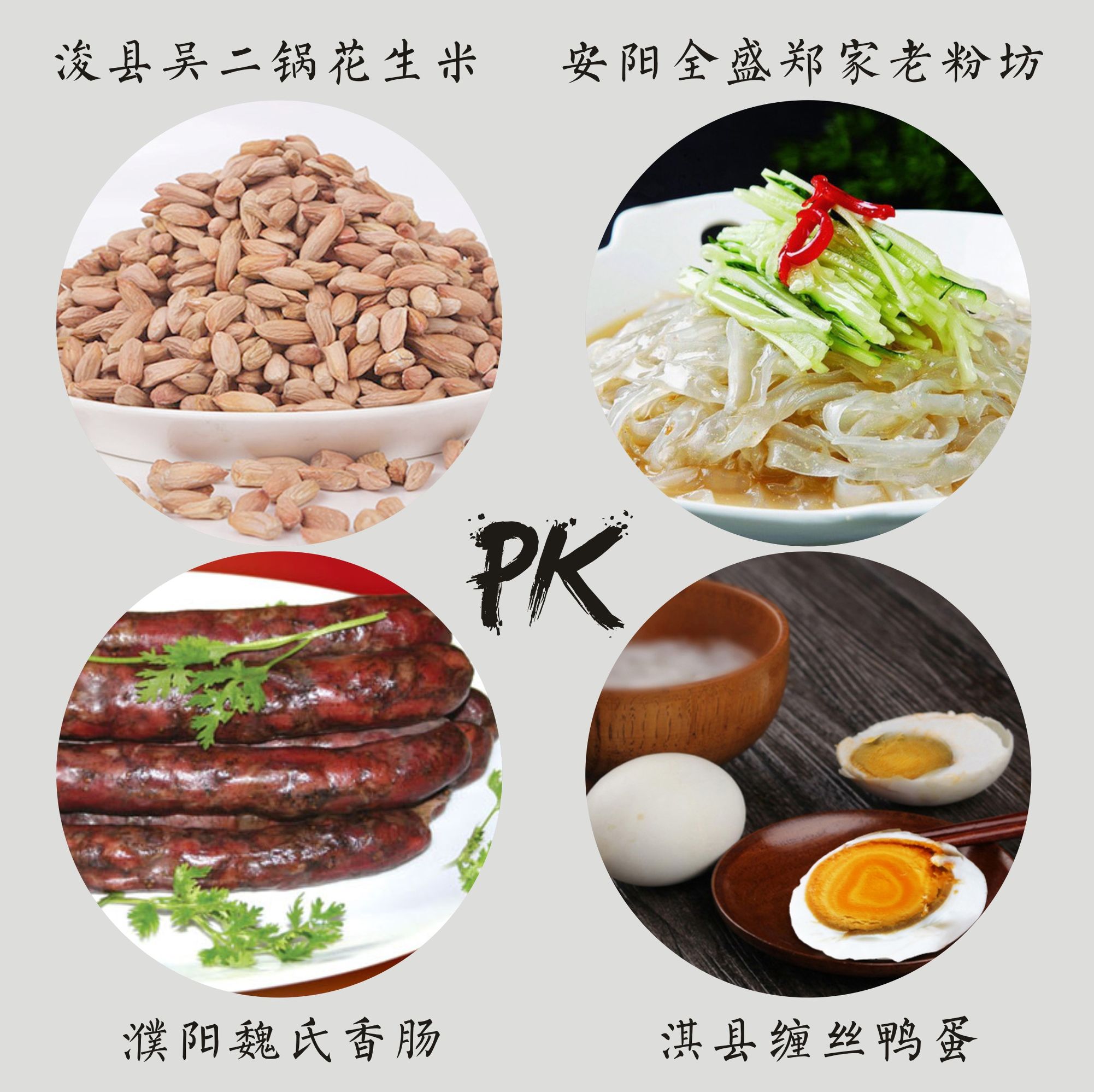 河南各市美食pk,河南各地美食推荐来呀