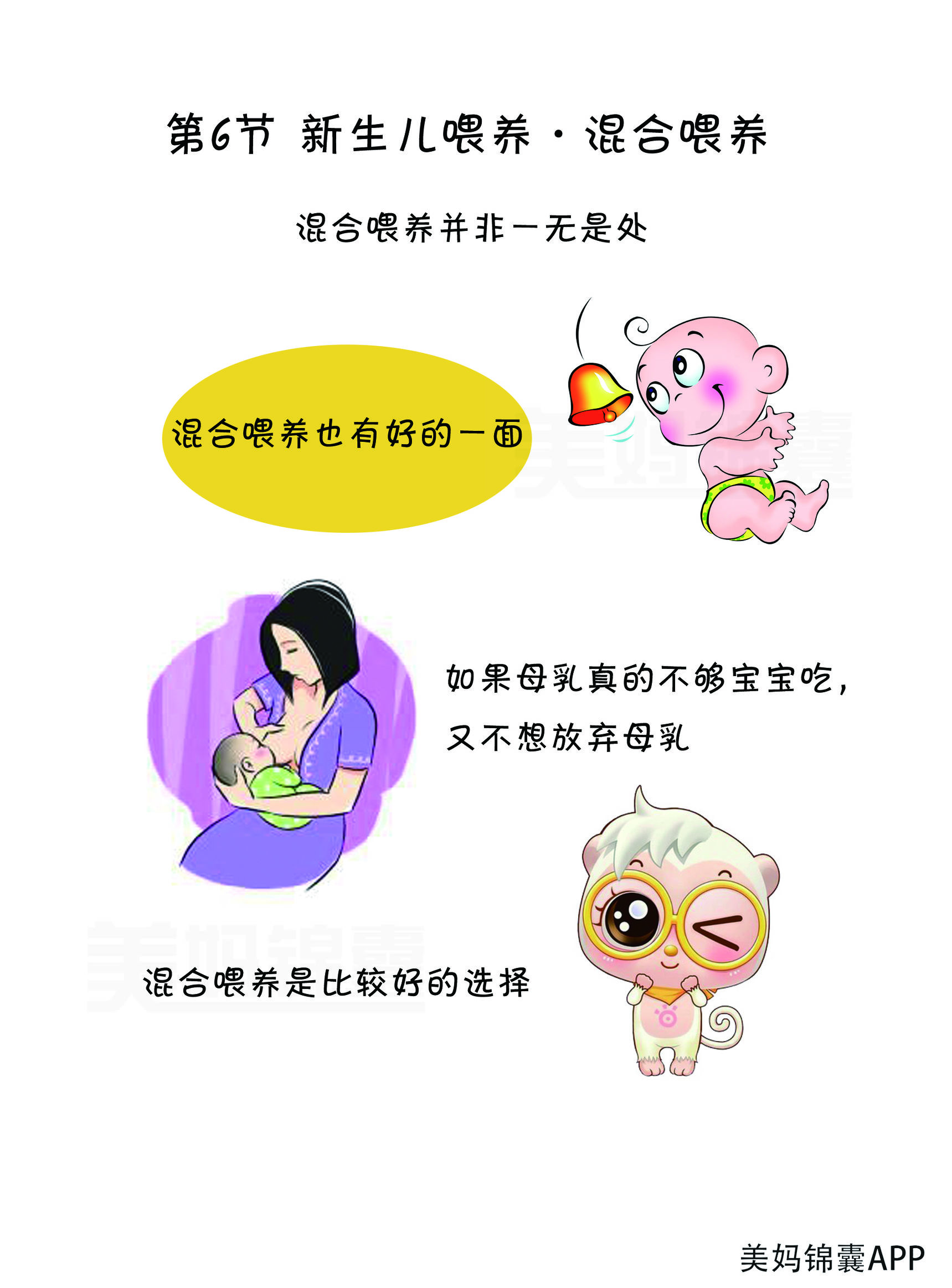 宝宝奶粉母乳混合喂养好不好,母乳奶粉混合喂养有什么好处