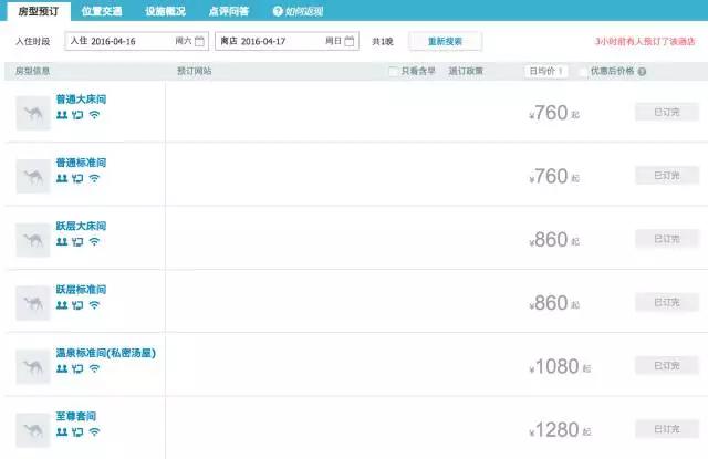 太白山凤凰温泉带住宿价目表,宝鸡太白山凤凰温泉有室内温泉吗