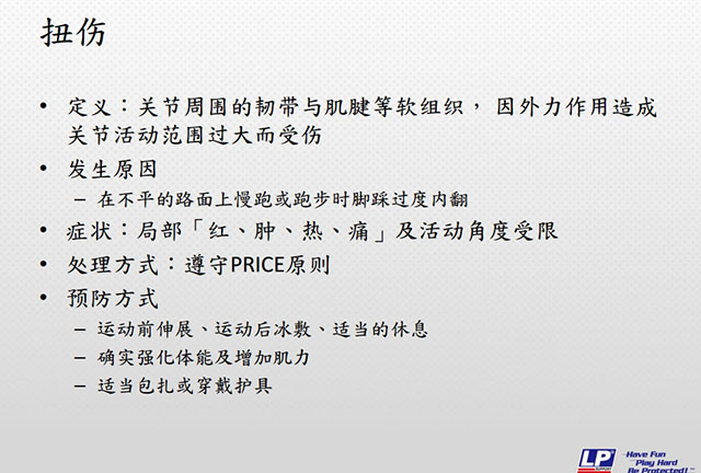 LP运动防护学院培训部主任宋晓瑞:上次怎么受的伤,好了没?