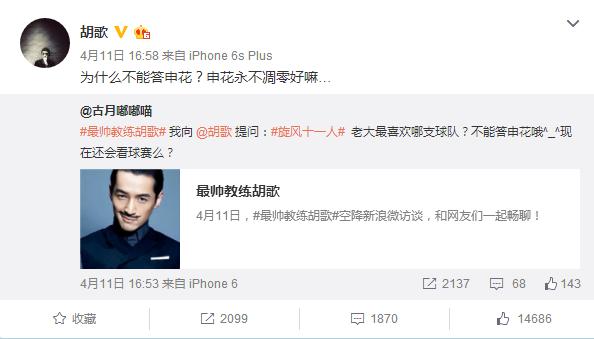 上海申花胡歌,胡歌支持申花