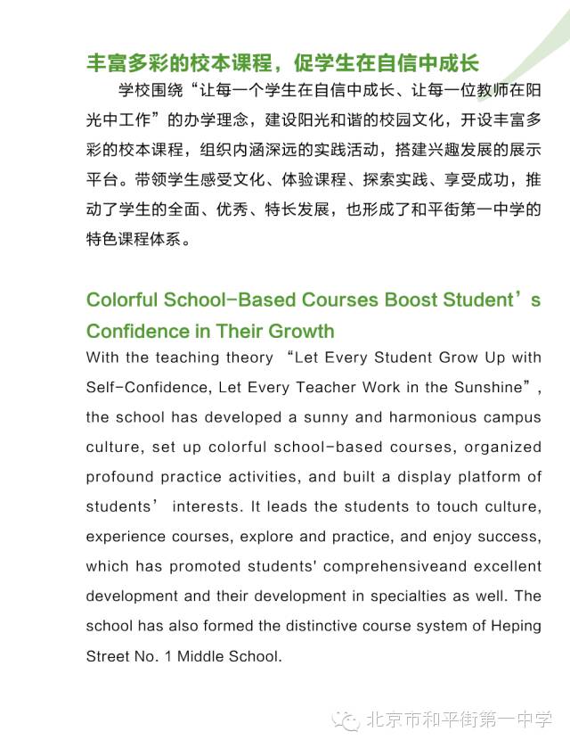 和平街一中收不收二胡特长生,北京小升初武术特长学校列表