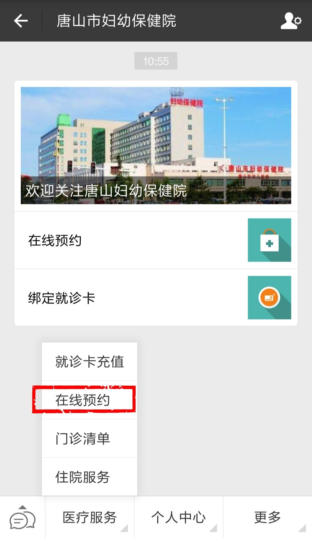 唐山妇幼不预约可以直接去挂号吗,唐山中医院如何在网上预约挂号