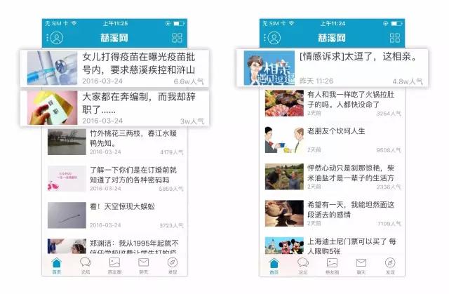 站长访谈：APP资讯阅读轻松破万的秘密——专访慈溪论坛运营总监吴淙