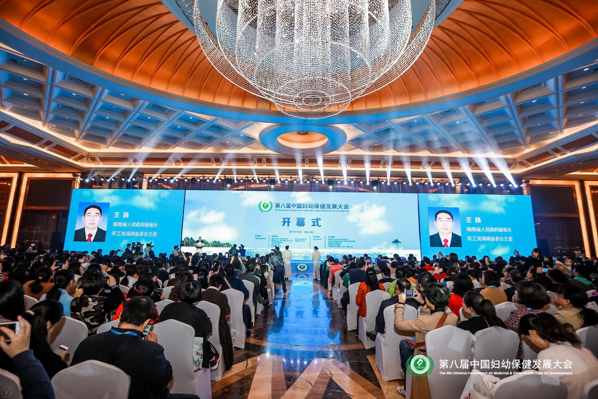 中国妇幼健康大会,第八届中国健康服务业博览会